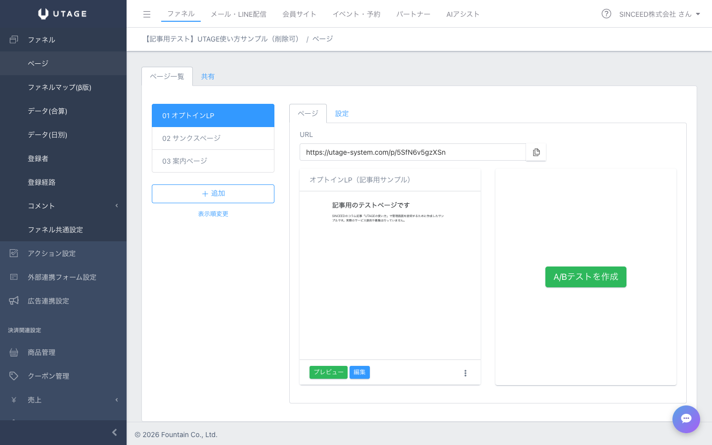 UTAGEの管理画面。左にステップ一覧、右に選択中ステップのページが並ぶ